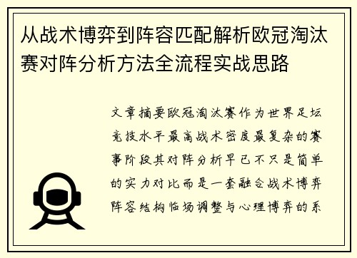 从战术博弈到阵容匹配解析欧冠淘汰赛对阵分析方法全流程实战思路