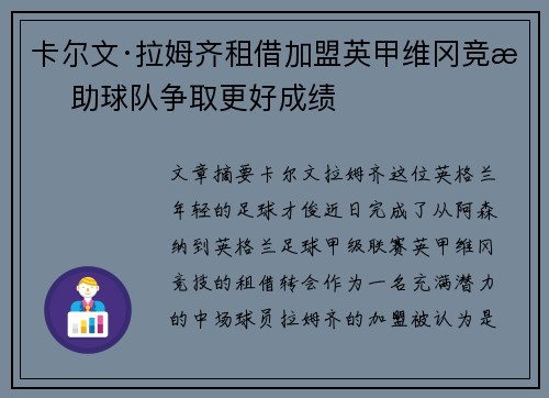 卡尔文·拉姆齐租借加盟英甲维冈竞技 助球队争取更好成绩