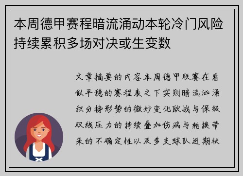 本周德甲赛程暗流涌动本轮冷门风险持续累积多场对决或生变数
