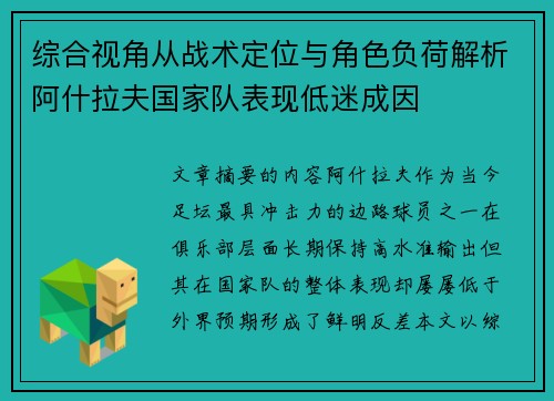 综合视角从战术定位与角色负荷解析阿什拉夫国家队表现低迷成因