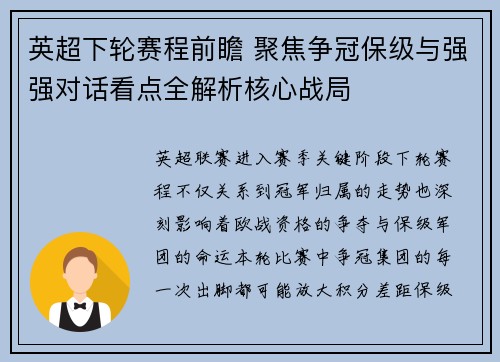英超下轮赛程前瞻 聚焦争冠保级与强强对话看点全解析核心战局